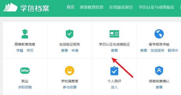 学信网如何登录
