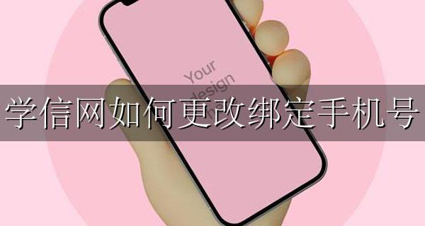 学信网如何更改绑定手机号 学信网绑定的手机号怎么修改