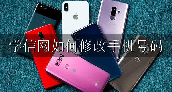 学信网怎么改手机号码 学信网如何修改手机号码