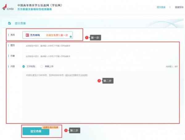 学信网怎么免费查重一次