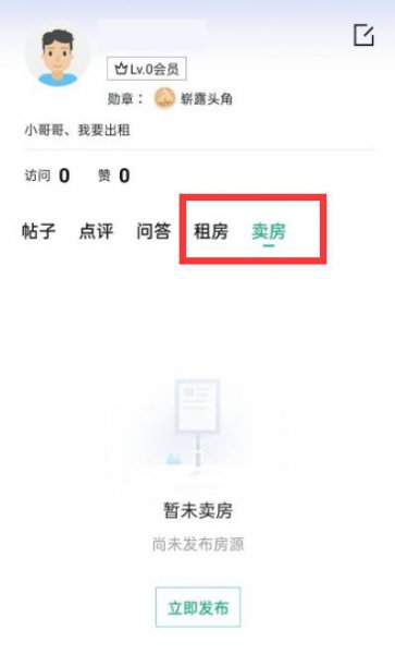 安居客怎么看自己发布的房源
