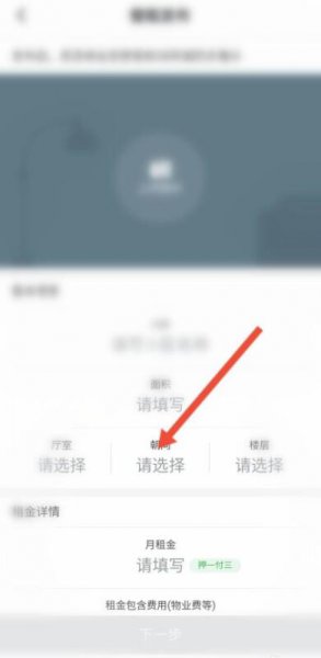 安居客怎么发布房源出租信息