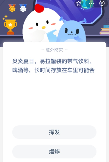 炎炎夏日 易拉罐装的带气饮料、啤酒等 长时间存放在车里可能会?