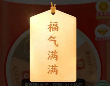 拼多多福气满满还有希望吗? 拼多多福气满满多少次才能成功?