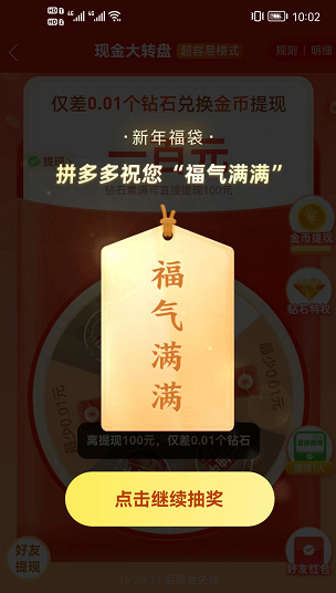 拼多多福气满满多少次才能成功?