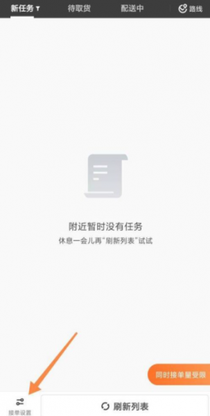 美团外卖骑手怎么设置接单上限