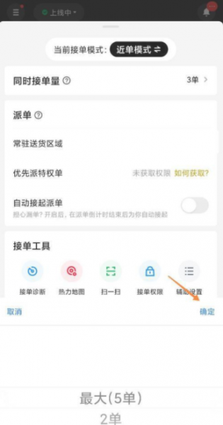 美团外卖骑手怎么设置接单上限