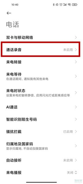 通话录音在哪里设置