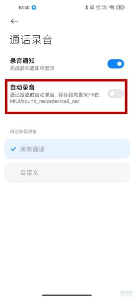 通话录音在哪里设置