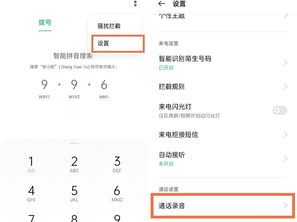 通话录音在哪里设置
