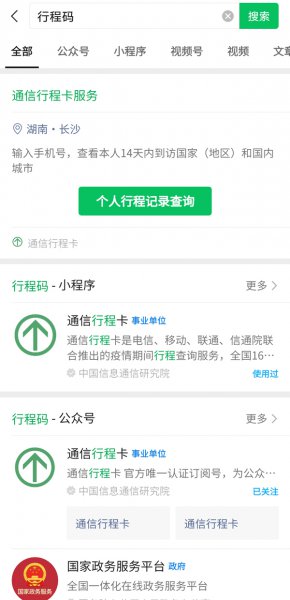 微信可以查行程码吗