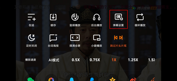 2022腾讯视频新版弹幕哪去了