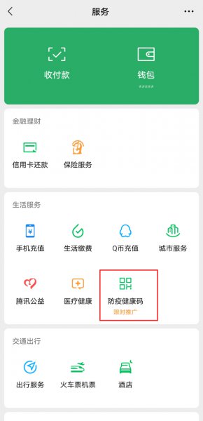 微信健康码未成年怎么弄