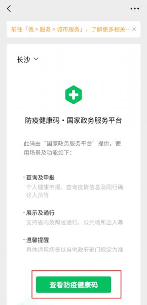 微信健康码未成年怎么弄