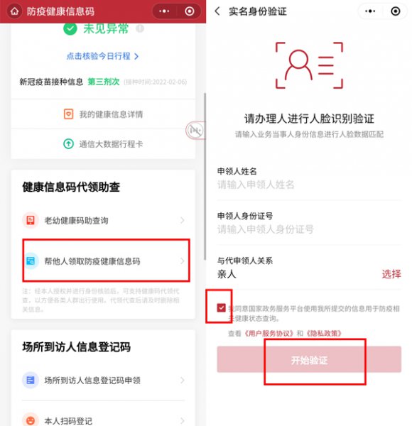 微信健康码未成年怎么弄