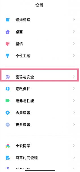 怎么改锁屏密码