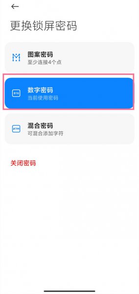 怎么改锁屏密码