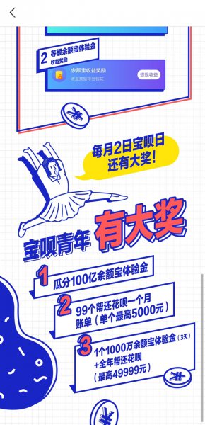 支付宝宝呗日是几号