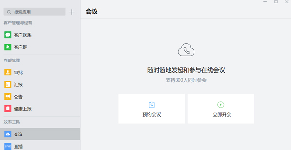 企业微信视频会议最多几个人