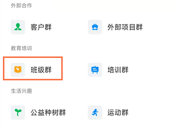 如何把师生群转化为家校群