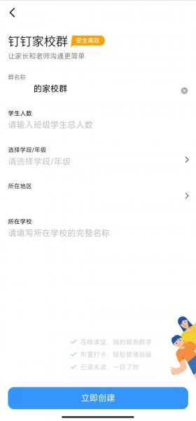 如何把师生群转化为家校群