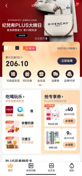 京东运费券可以赠送吗