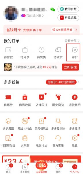 拼多多怎么评论和发照片