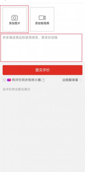 拼多多怎么评论和发照片