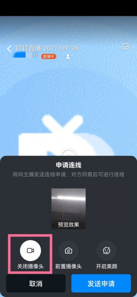 钉钉老师叫你连麦怎么关摄像头