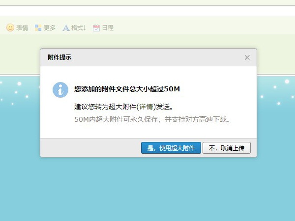 qq邮箱最大可以发多大的文件