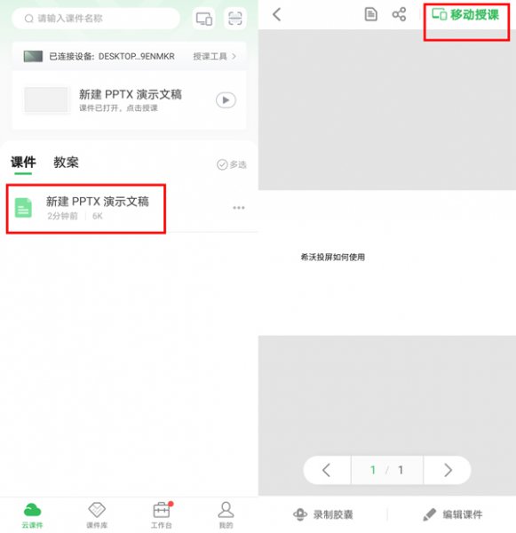 希沃投屏如何使用