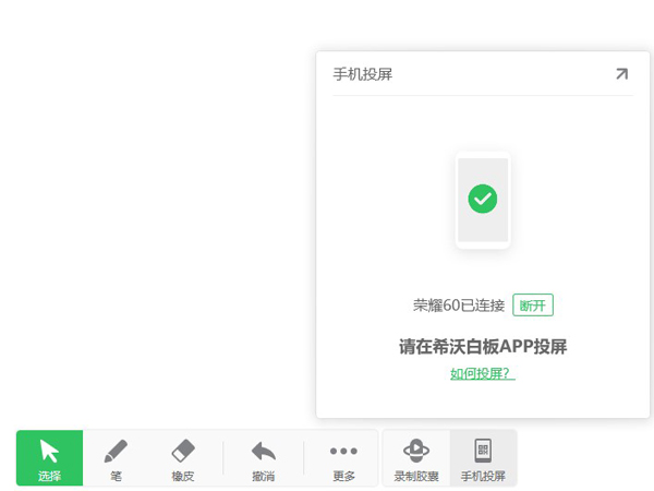希沃投屏如何使用