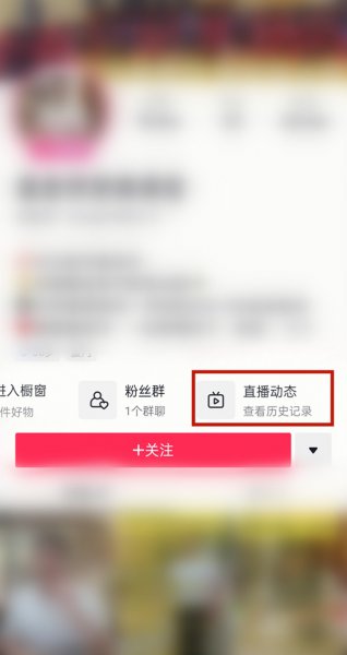 抖音直播可以看回放吗
