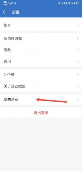 微信我的企业怎么退出删掉