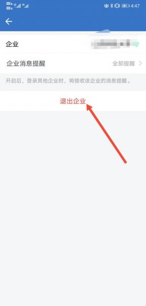 微信我的企业怎么退出删掉