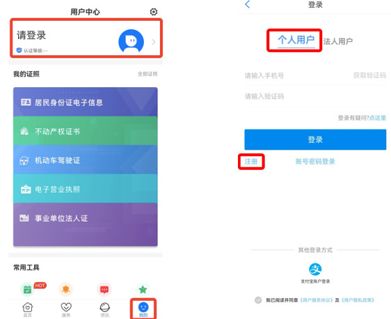 爱山东怎样注册