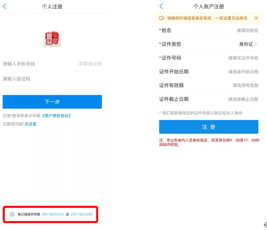爱山东怎样注册