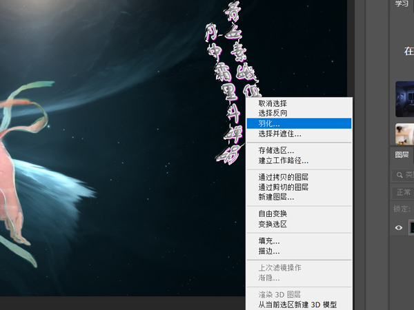 ps怎么羽化