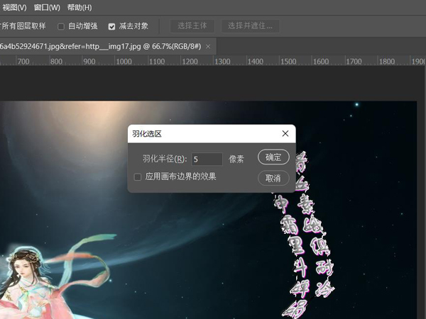 ps怎么羽化
