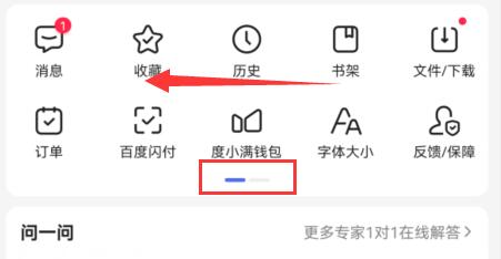 百度夜间模式开启方法