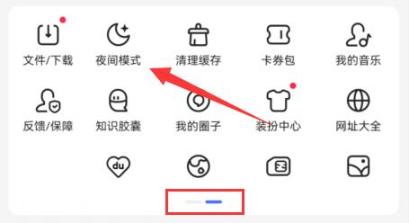 百度夜间模式开启方法