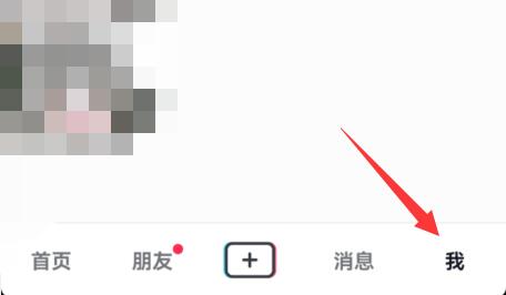 抖音夜间模式打开方法