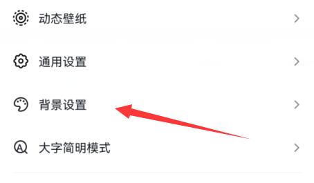抖音夜间模式打开方法