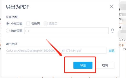 ofd文件如何转换成pdf格式详细方法