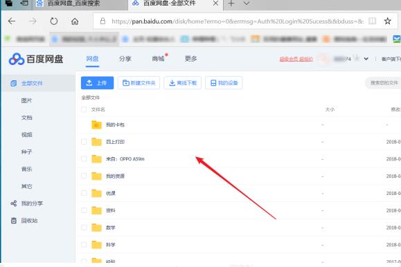百度网盘的网页版登录入口