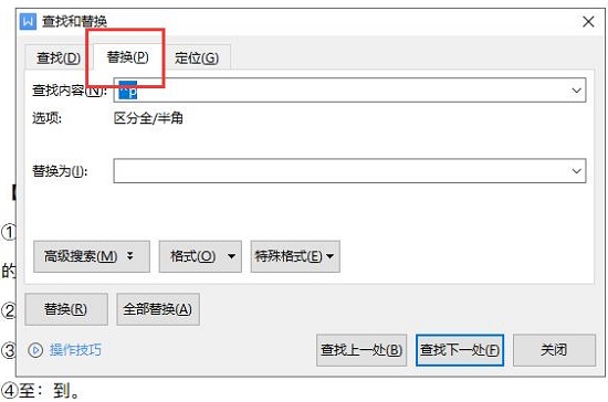 wps最后一页空白页删除不了解决教程