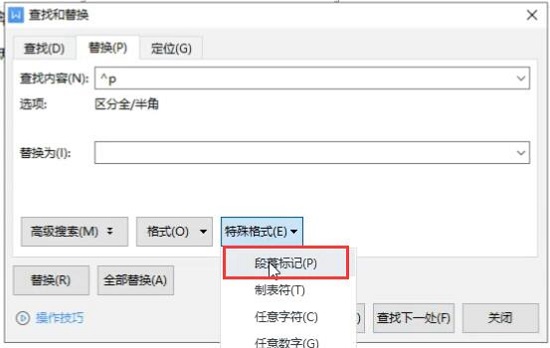 wps最后一页空白页删除不了解决教程