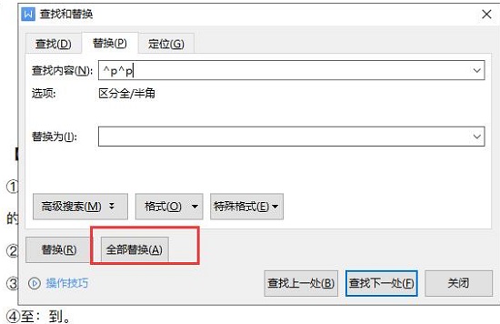 wps最后一页空白页删除不了解决教程