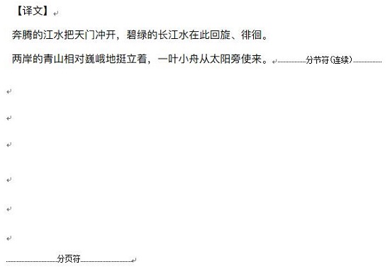 wps最后一页空白页删除不了解决教程