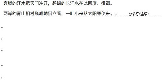 wps最后一页空白页删除不了解决教程